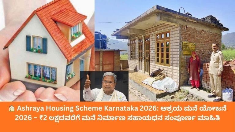 Ashraya Yojana Scheme 2026