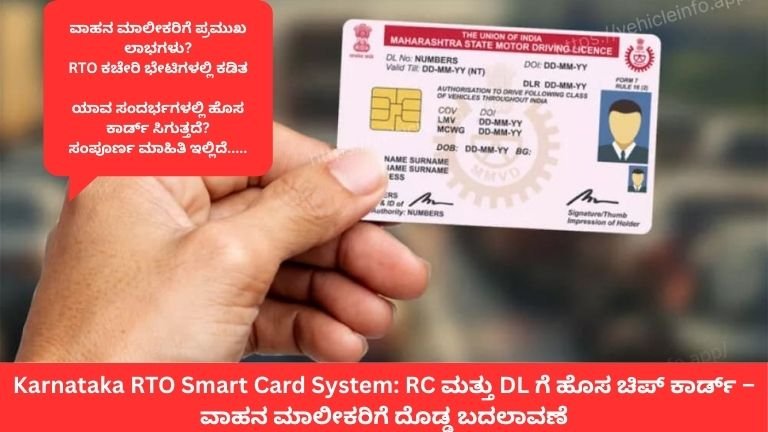 Karnataka-RTO-Smart-Card-System-