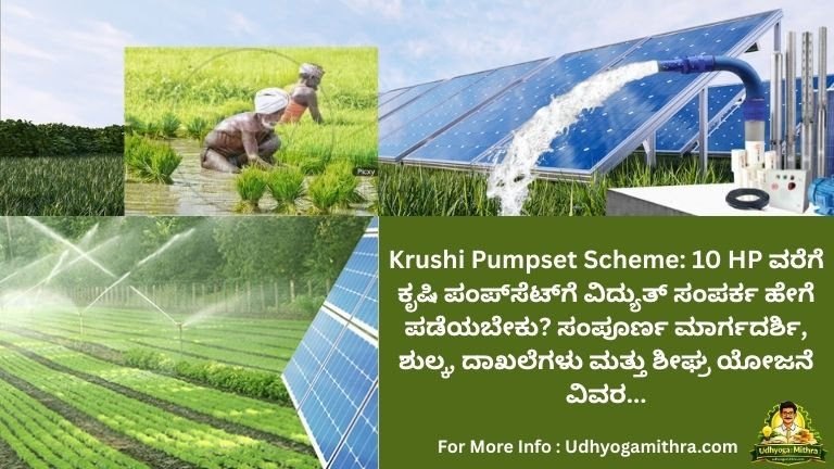 Krushi Scheme 2026
