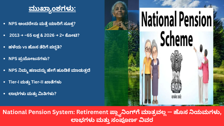 National Pension System