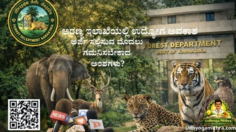 Forest Department Pro Recruitment 2026