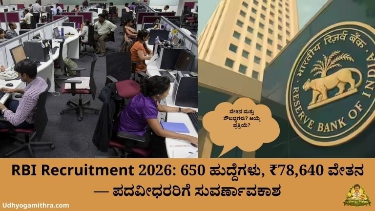 RBI-Recruitment-2026