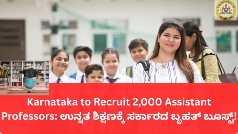 Karnataka Recruitment 2026