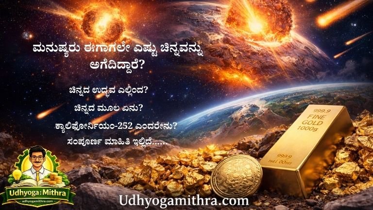 meteors gold, neutron star gold, gold science facts, gold India importance