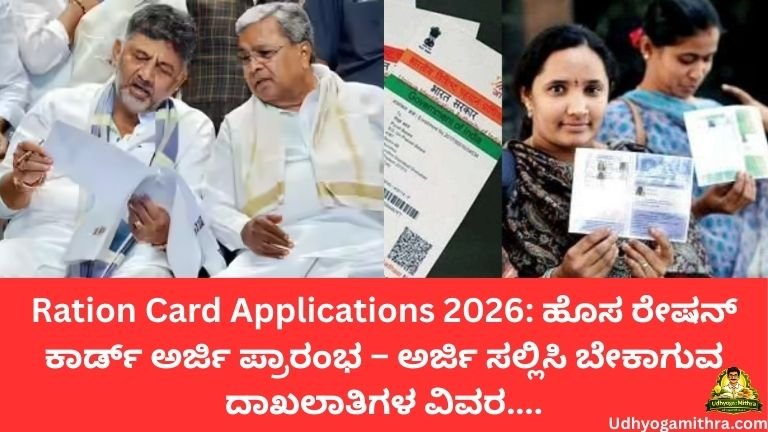 Ration Card Applications 2026