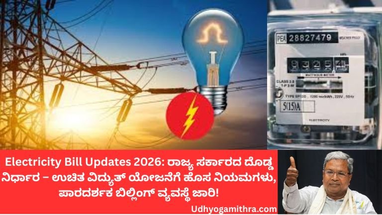 Electricity Bill Updates 2026